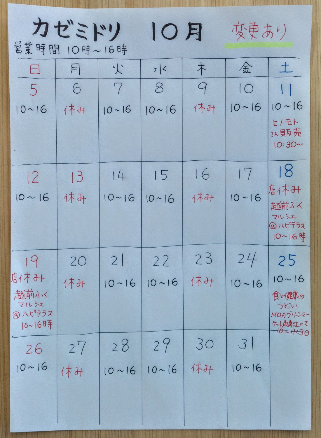 2025年10月の営業日