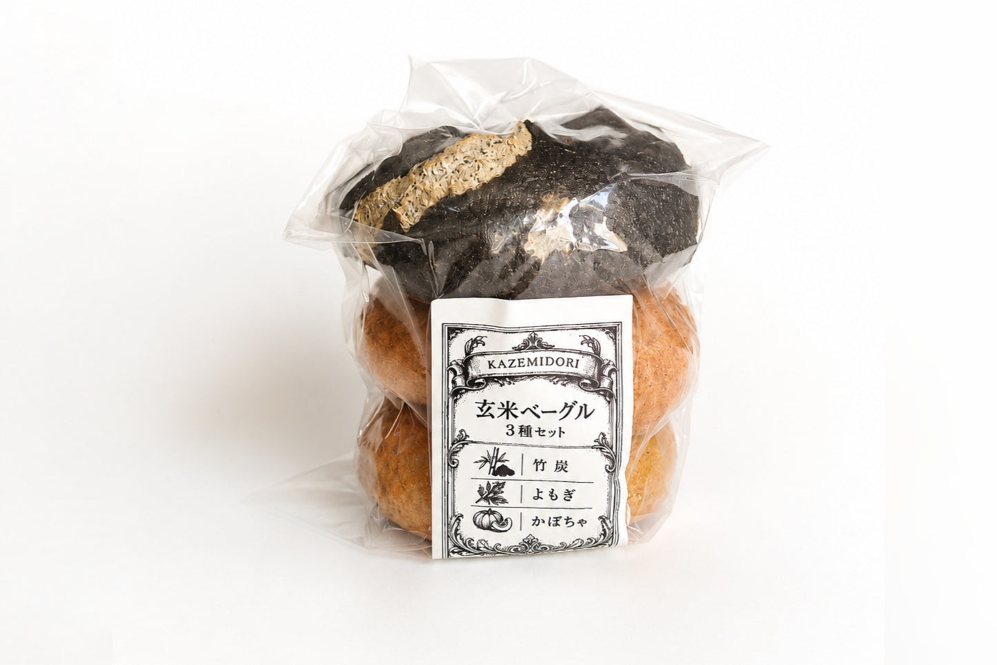 玄米ベーグル3種セット (竹炭・かぼちゃ・よもぎ)
