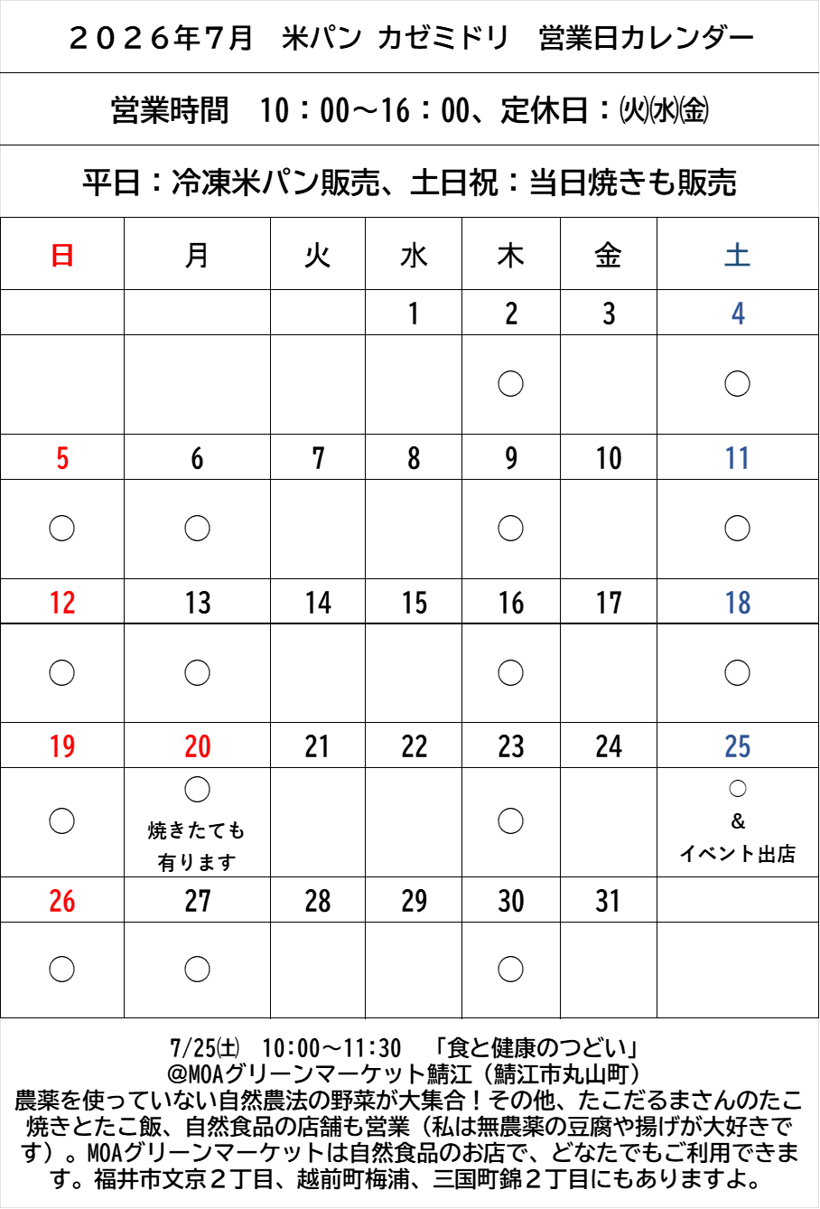 2026年7月　営業日カレンダー