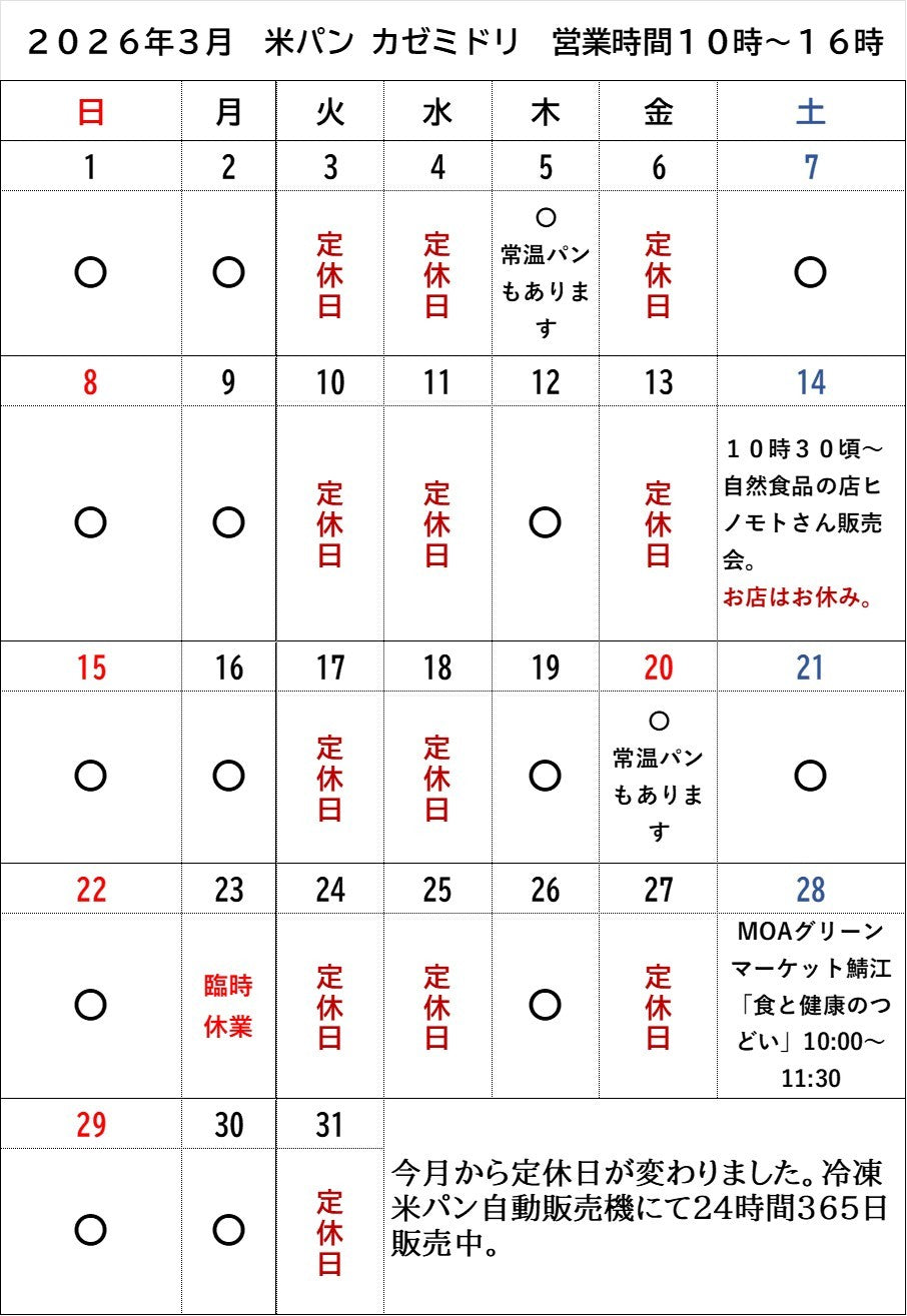 2026年3月営業カレンダー