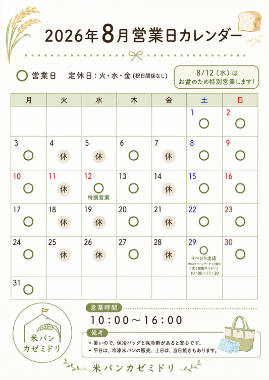 2026年8月カレンダー