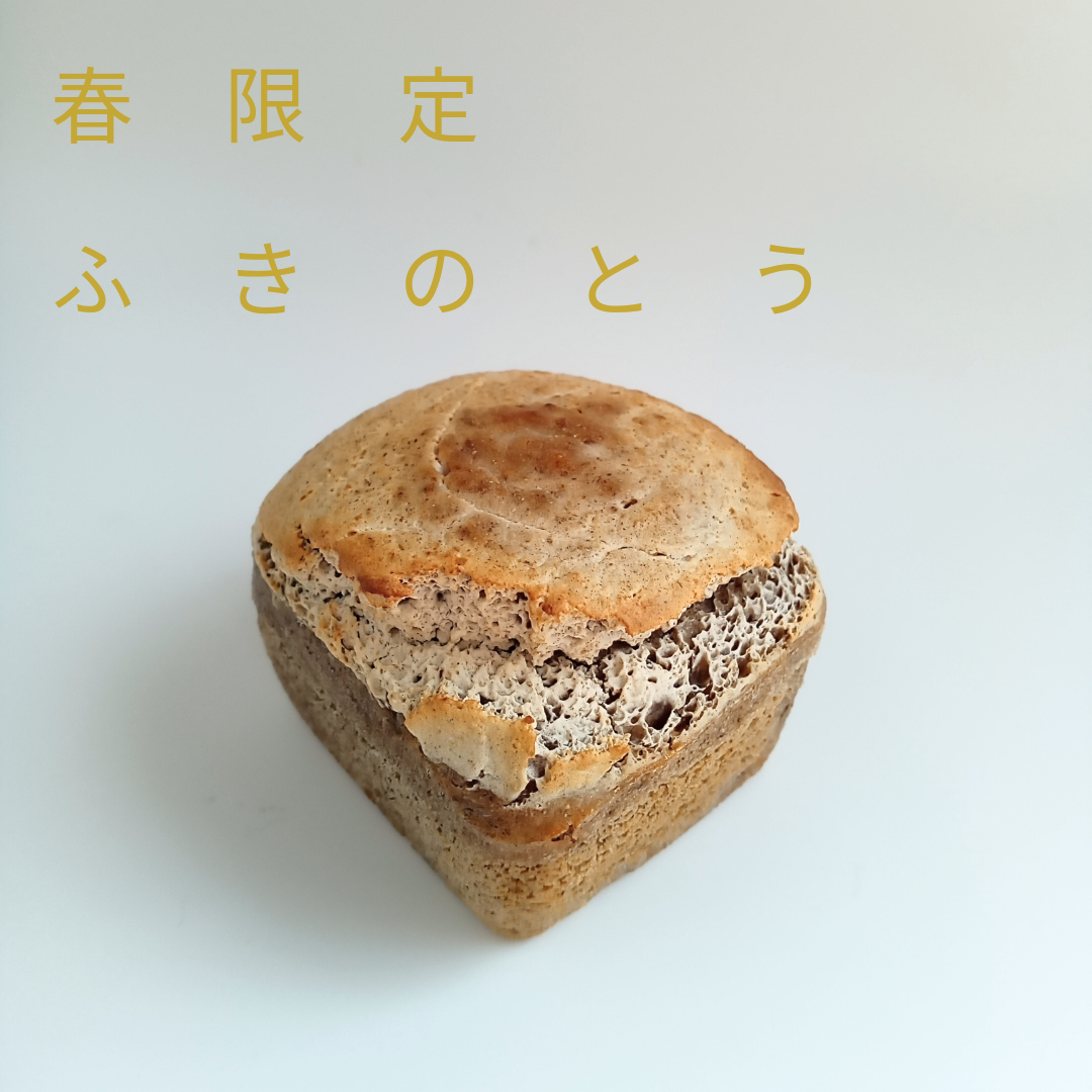 春の米パン第一弾