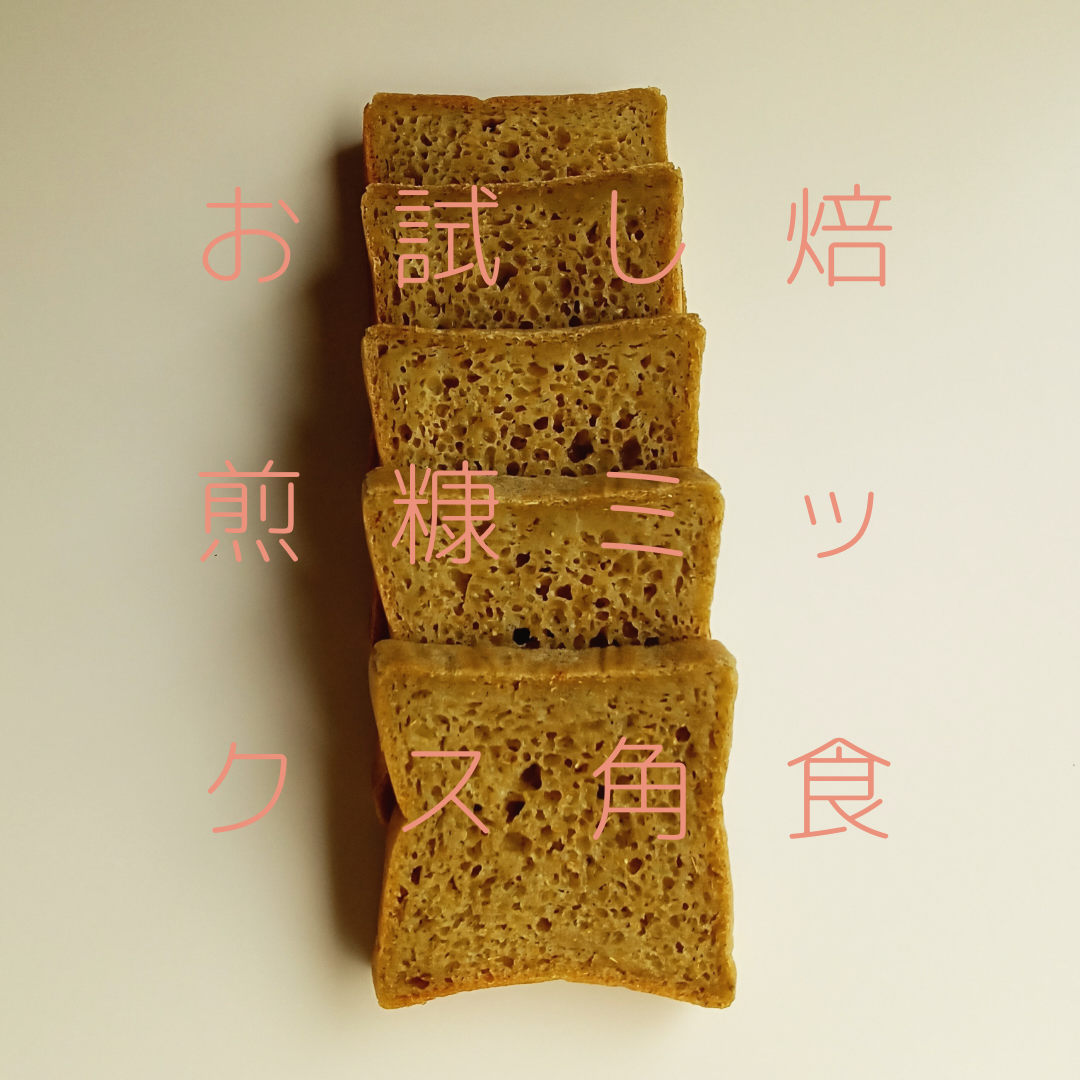いちおし焙煎糠ミックス