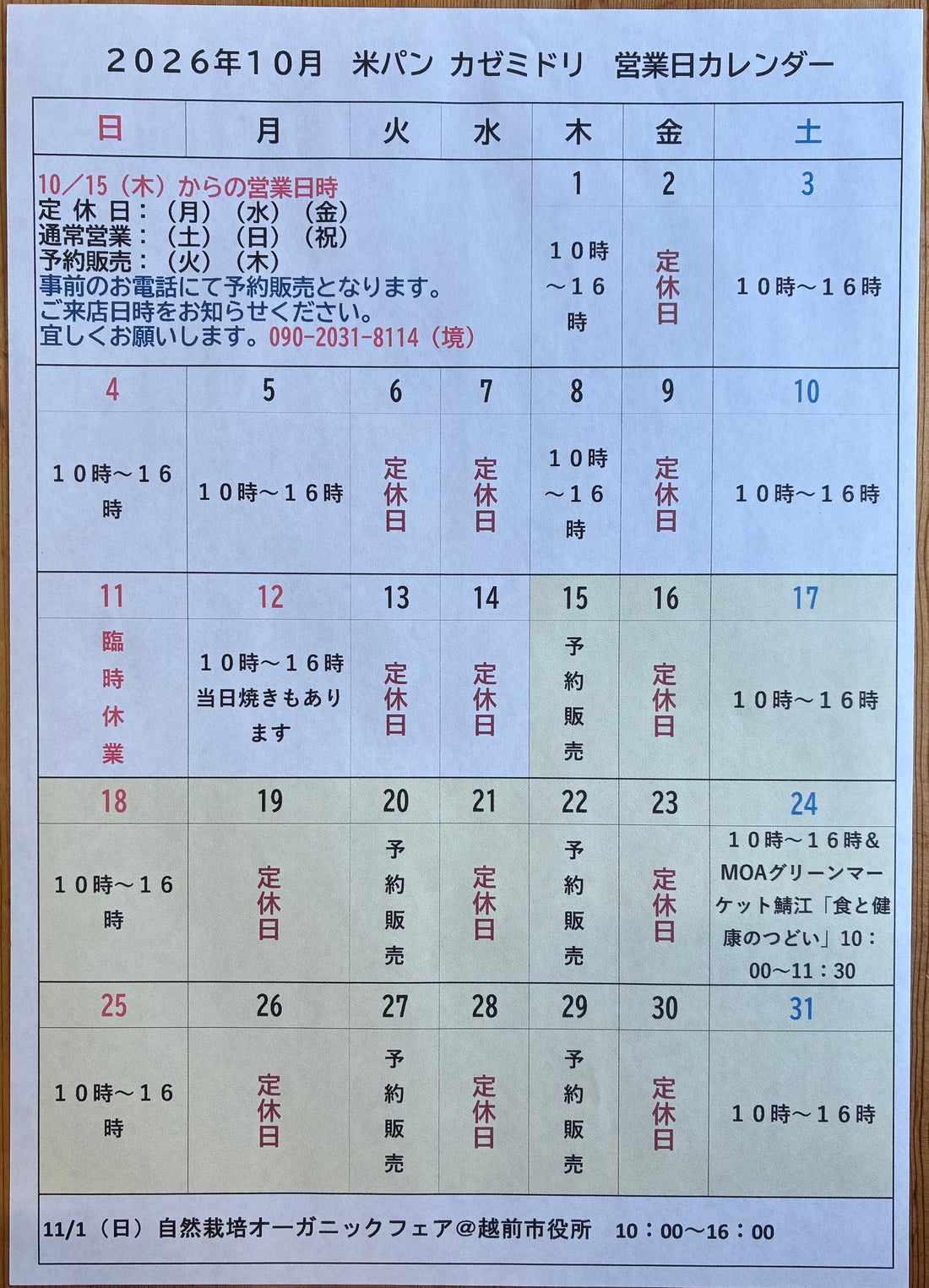 2026年10月カレンダー