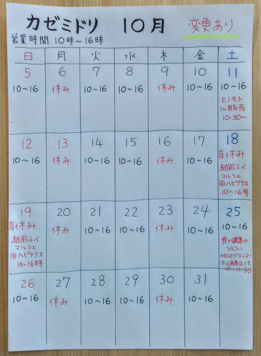 ２０２５年１０月の営業日