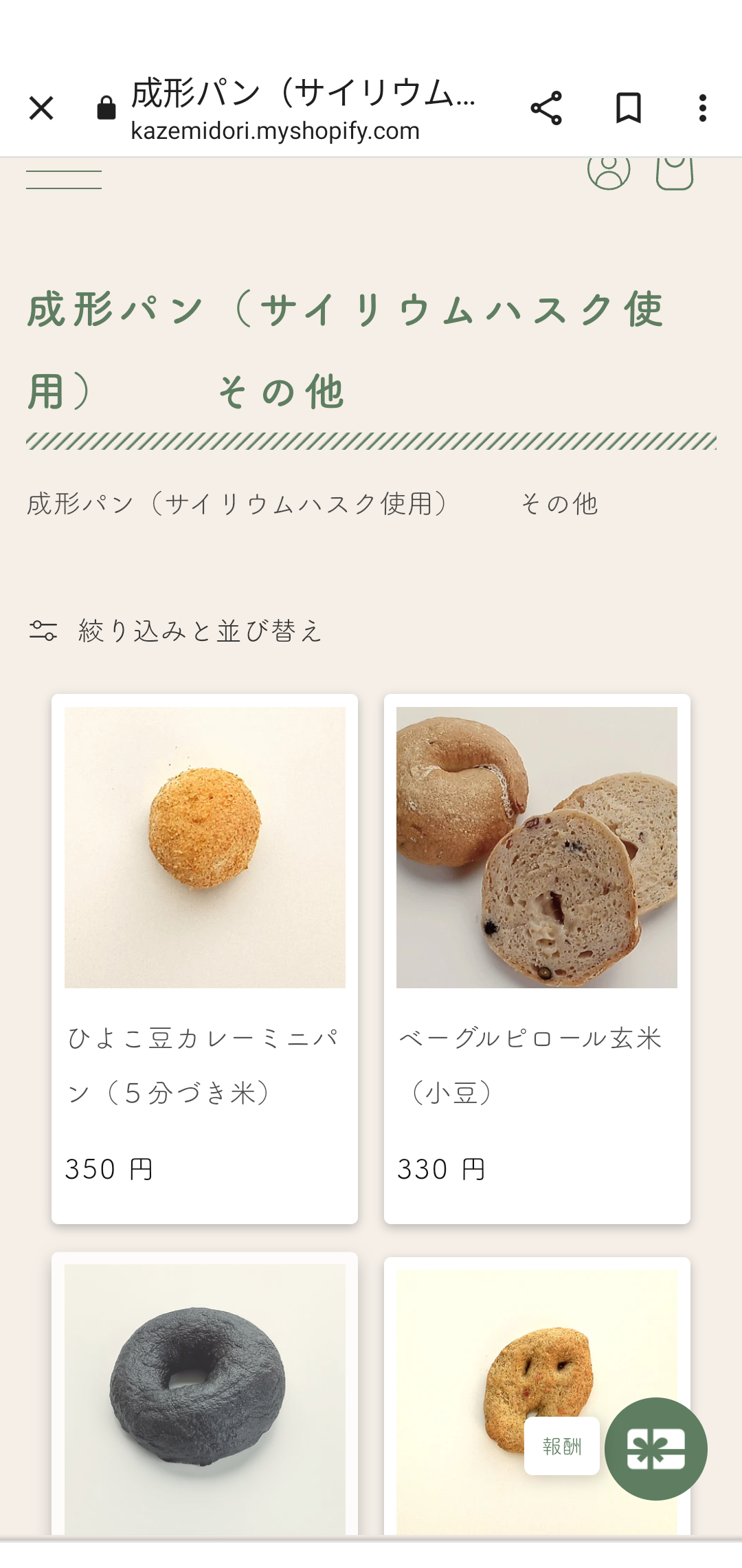 商品カテゴリーについて