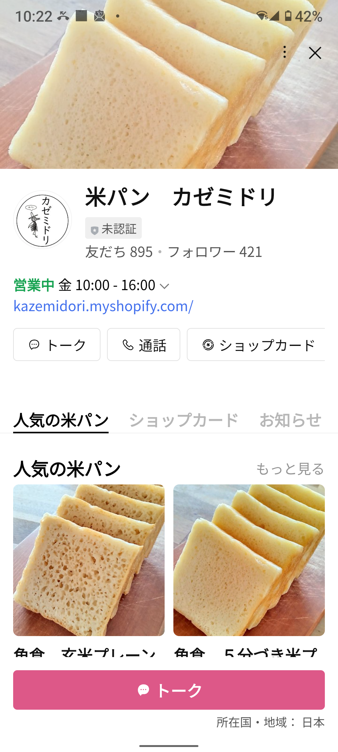 ラインオフィシャル終了のお知らせ