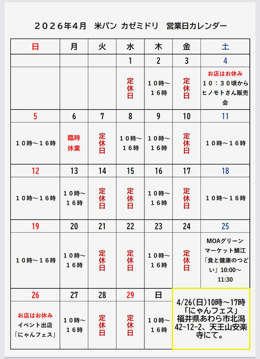 2026年4月営業カレンダー