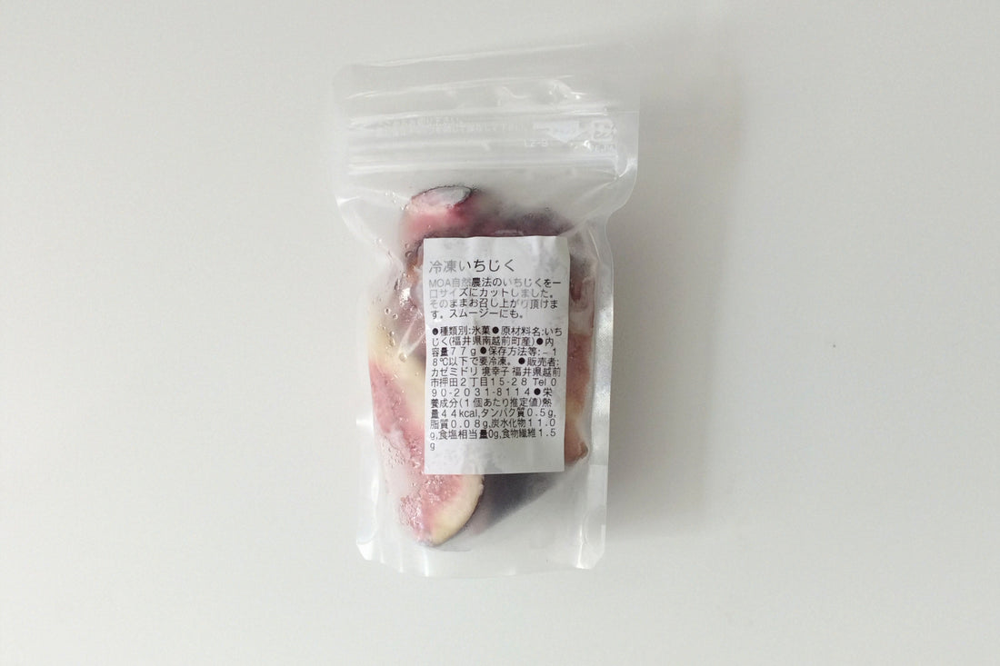冷凍いちじく　一口サイズ　販売開始！