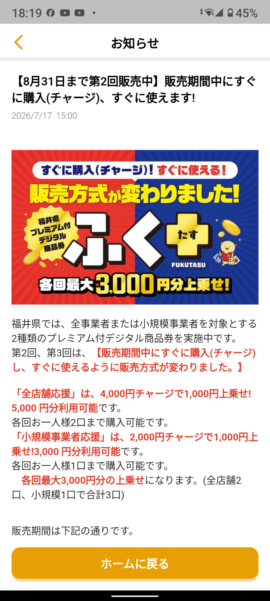 県外のお客様もご利用できるお得なデジタル商品券のご紹介。
