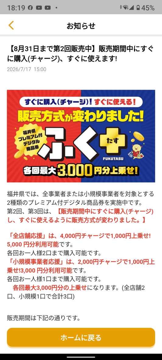 県外のお客様もご利用できるお得なデジタル商品券のご紹介。