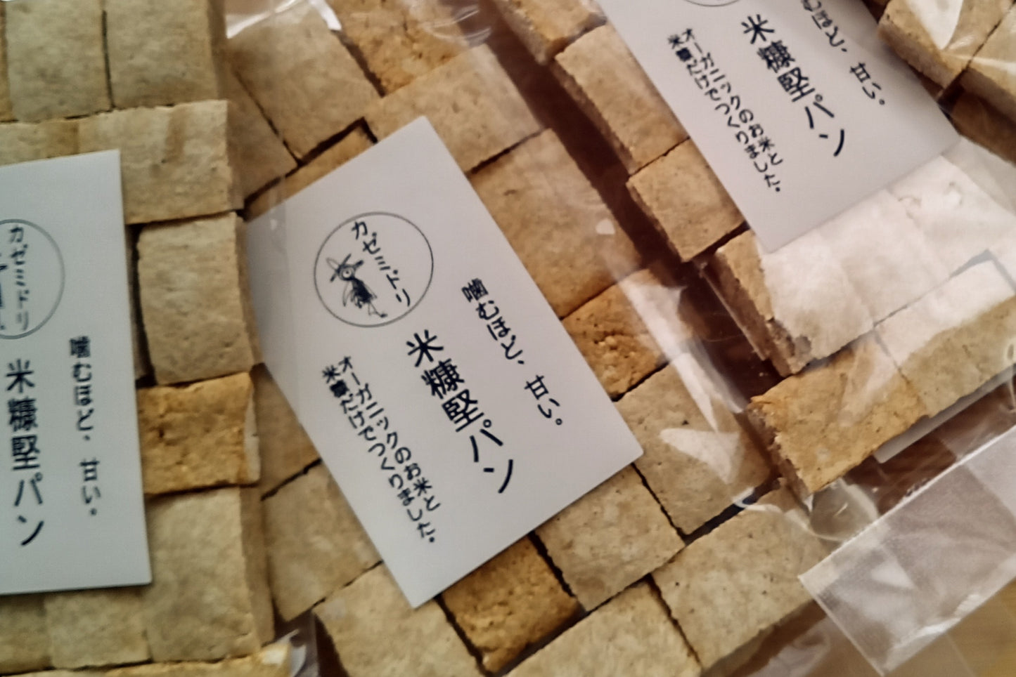米糠堅パン　焼き菓子　砂糖・油・塩不使用